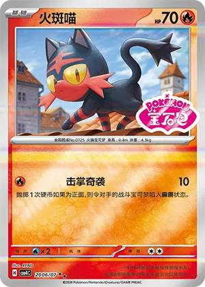 Flamiau 20-06/07 Gem Pack Vol. 4 Pokémon Karte