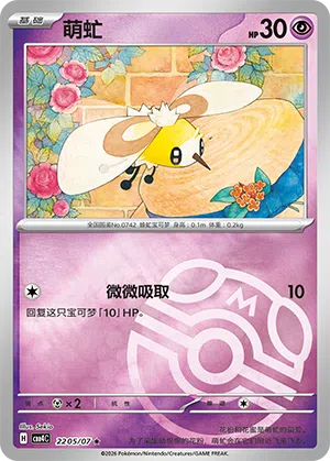 Wommel 22-05/07 Gem Pack Vol. 4 Pokémon Karte