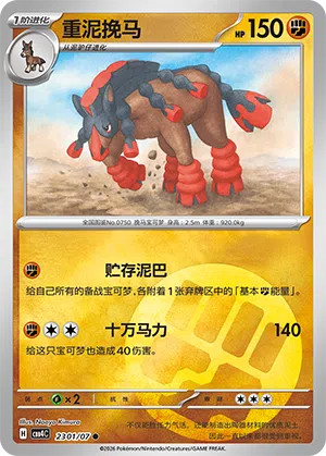 Pampross 23-01/07 Gem Pack Vol. 4 Pokémon Karte