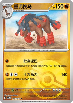 Pampross 23-02/07 Gem Pack Vol. 4 Pokémon Karte