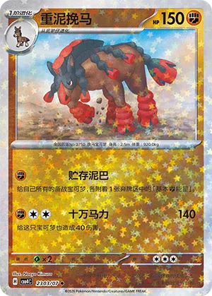 Pampross 23-03/07 Gem Pack Vol. 4 Pokémon Karte