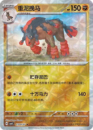 Pampross 23-04/07 Gem Pack Vol. 4 Pokémon Karte