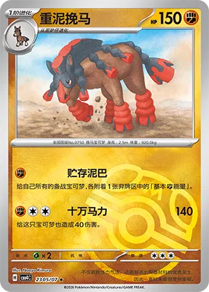 Pampross 23-05/07 Gem Pack Vol. 4 Pokémon Karte