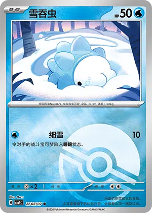 Snomnom 26-02/07 Gem Pack Vol. 4 Pokémon Karte