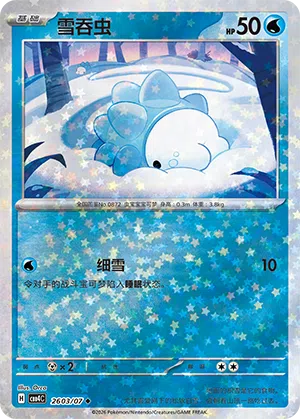 Snomnom 26-03/07 Gem Pack Vol. 4 Pokémon Karte