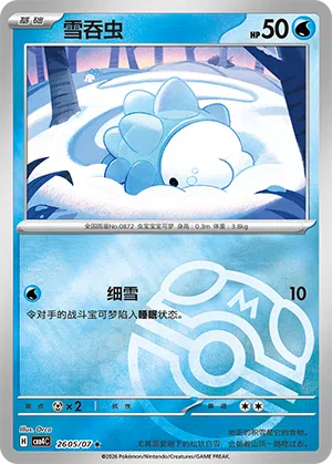 Snomnom 26-05/07 Gem Pack Vol. 4 Pokémon Karte
