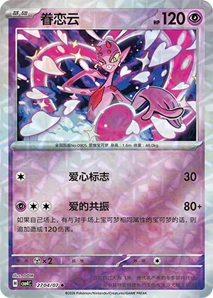 Cupidos 27-04/07 Gem Pack Vol. 4 Pokémon Karte