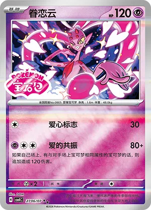 Cupidos 27-06/07 Gem Pack Vol. 4 Pokémon Karte