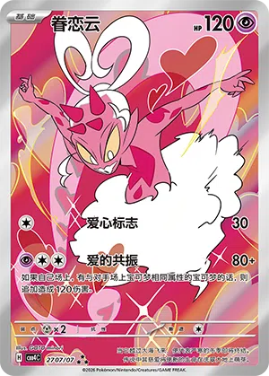 Cupidos 27-07/07 Gem Pack Vol. 4 Pokémon Karte
