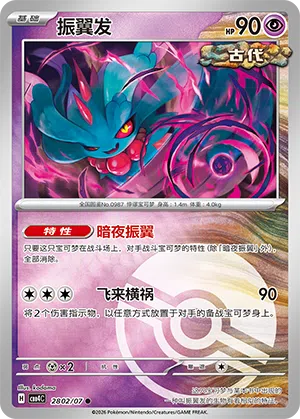 Flatterhaar 28-02/07 Gem Pack Vol. 4 Pokémon Karte