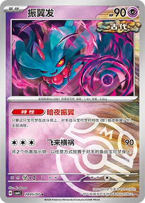 Flatterhaar 28-05/07 Gem Pack Vol. 4 Pokémon Karte
