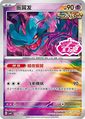 Flatterhaar 28-06/07 Gem Pack Vol. 4 Pokémon Karte