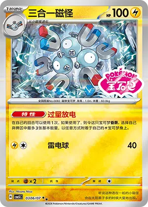 Magneton 03-06/07 Gem Pack Vol. 5 Pokémon Karte