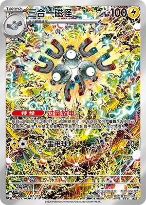 Magneton 03-07/07 Gem Pack Vol. 5 Pokémon Karte