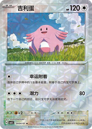 Chaneira 04-04/07 Gem Pack Vol. 5 Pokémon Karte