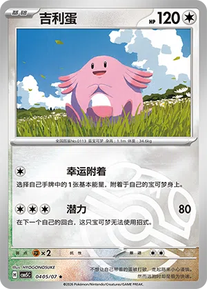 Chaneira 04-05/07 Gem Pack Vol. 5 Pokémon Karte
