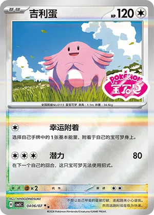 Chaneira 04-06/07 Gem Pack Vol. 5 Pokémon Karte
