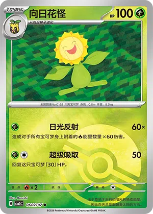 Sonnflora 06-02/07 Gem Pack Vol. 5 Pokémon Karte