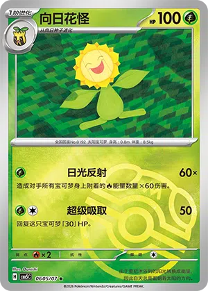 Sonnflora 06-05/07 Gem Pack Vol. 5 Pokémon Karte