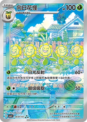 Sonnflora 06-07/07 Gem Pack Vol. 5 Pokémon Karte