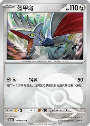 Panzaeron 07-02/07 Gem Pack Vol. 5 Pokémon Karte