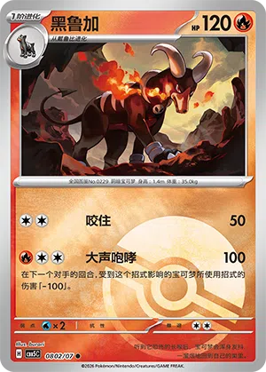 Hundemon 08-02/07 Gem Pack Vol. 5 Pokémon Karte