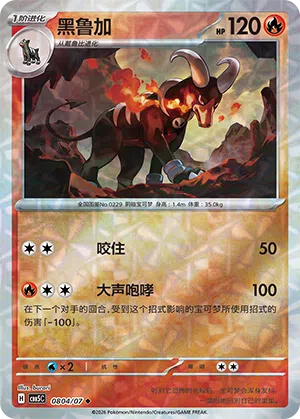 Hundemon 08-04/07 Gem Pack Vol. 5 Pokémon Karte