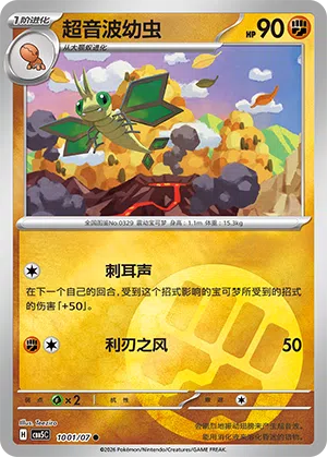 Vibrava 10-01/07 Gem Pack Vol. 5 Pokémon Karte