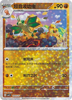 Vibrava 10-03/07 Gem Pack Vol. 5 Pokémon Karte
