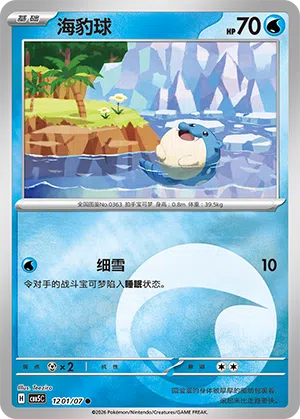 Seemops 12-01/07 Gem Pack Vol. 5 Pokémon Karte