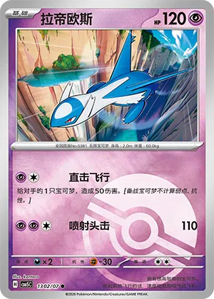 Latios 13-02/07 Gem Pack Vol. 5 Pokémon Karte