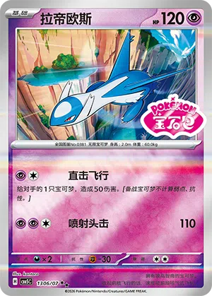 Latios 13-06/07 Gem Pack Vol. 5 Pokémon Karte
