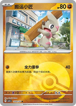 Praktibalk 14-02/07 Gem Pack Vol. 5 Pokémon Karte