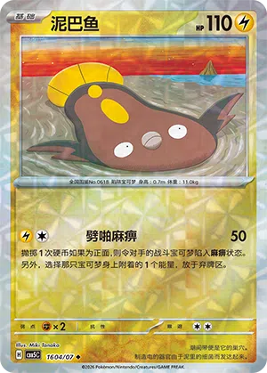 Flunschlik 16-04/07 Gem Pack Vol. 5 Pokémon Karte