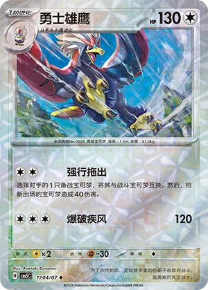Washakwil 17-04/07 Gem Pack Vol. 5 Pokémon Karte