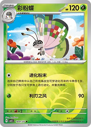 Vivillon 18-01/07 Gem Pack Vol. 5 Pokémon Karte