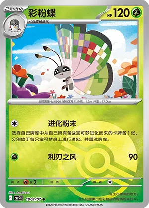 Vivillon 18-02/07 Gem Pack Vol. 5 Pokémon Karte