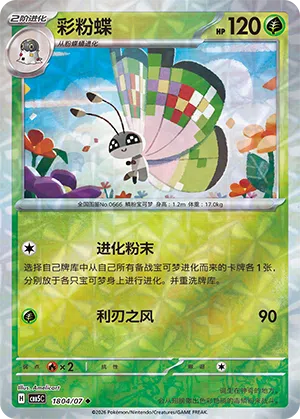 Vivillon 18-04/07 Gem Pack Vol. 5 Pokémon Karte