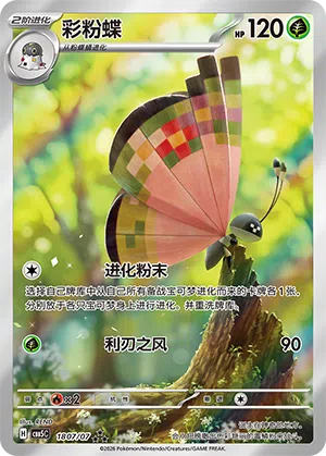 Vivillon 18-07/07 Gem Pack Vol. 5 Pokémon Karte