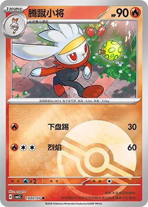 Kickerlo 19-02/07 Gem Pack Vol. 5 Pokémon Karte