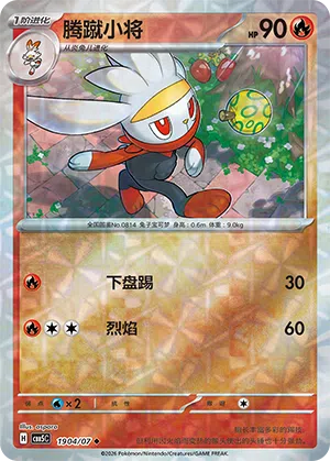 Kickerlo 19-04/07 Gem Pack Vol. 5 Pokémon Karte