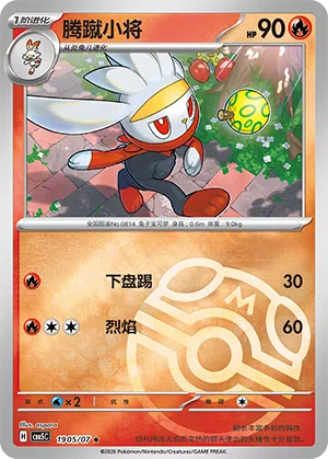 Kickerlo 19-05/07 Gem Pack Vol. 5 Pokémon Karte