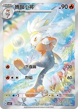 Kickerlo 19-07/07 Gem Pack Vol. 5 Pokémon Karte