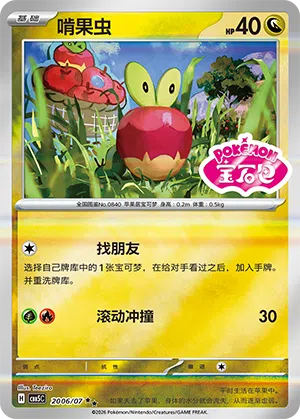 Knapfel 20-06/07 Gem Pack Vol. 5 Pokémon Karte