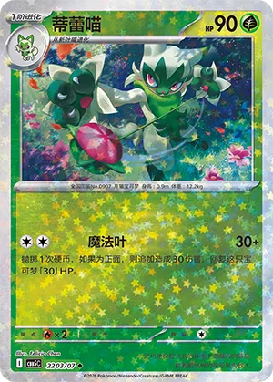 Feliospa 22-03/07 Gem Pack Vol. 5 Pokémon Karte