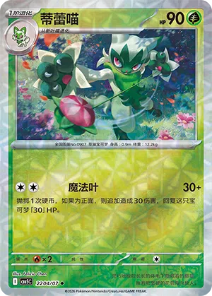Feliospa 22-04/07 Gem Pack Vol. 5 Pokémon Karte