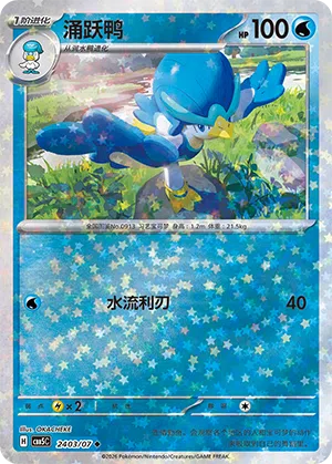 Fuentente 24-03/07 Gem Pack Vol. 5 Pokémon Karte