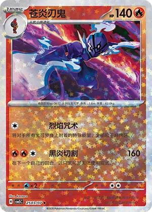 Azugladis 25-03/07 Gem Pack Vol. 5 Pokémon Karte