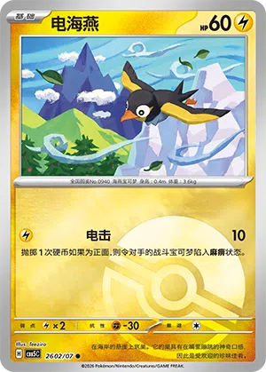 Voltrel 26-02/07 Gem Pack Vol. 5 Pokémon Karte