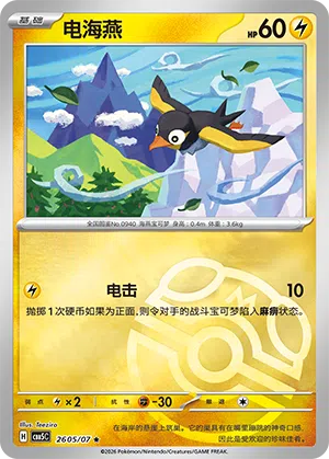 Voltrel 26-05/07 Gem Pack Vol. 5 Pokémon Karte